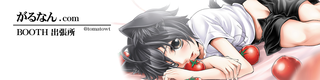 がるなん.comBOOTH出張所logo.png